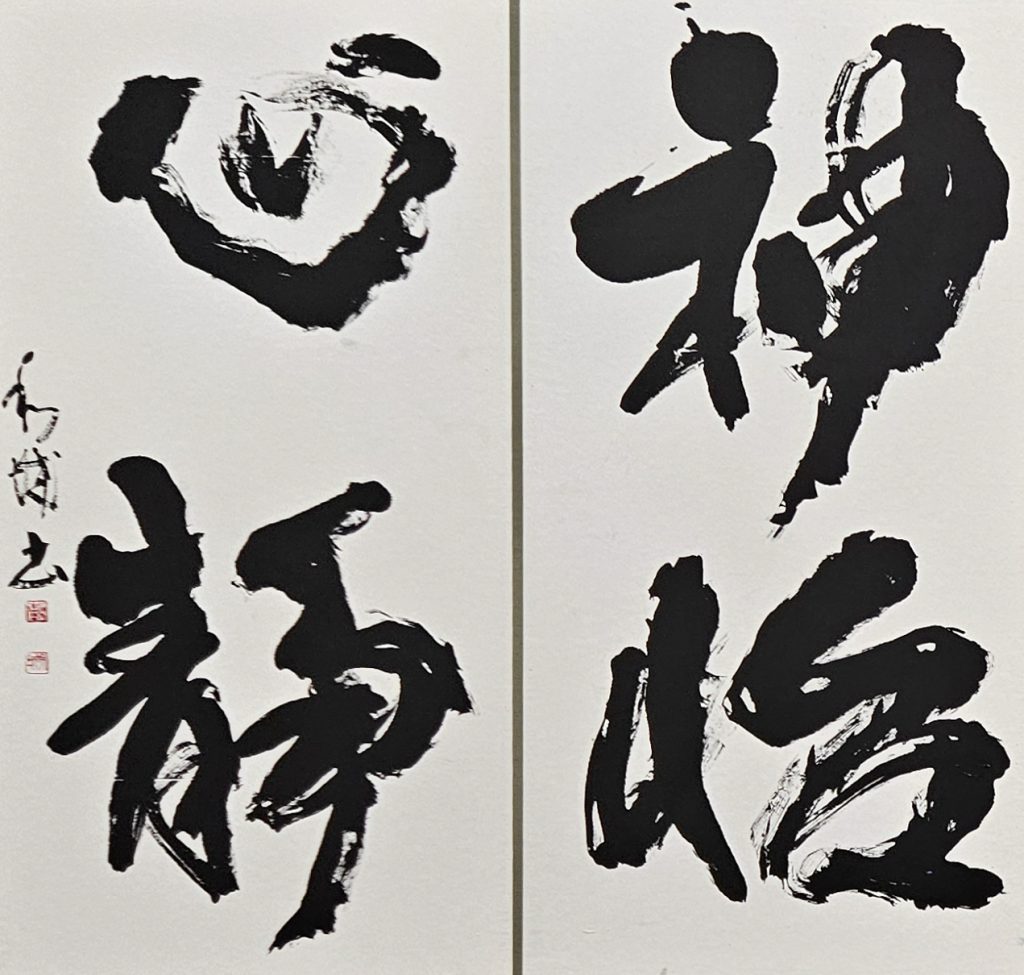第81回温知会書道展作品 書道研究温知会